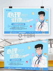 图片免费下载 心理健康咨询素材 心理健康咨询模板 千图网